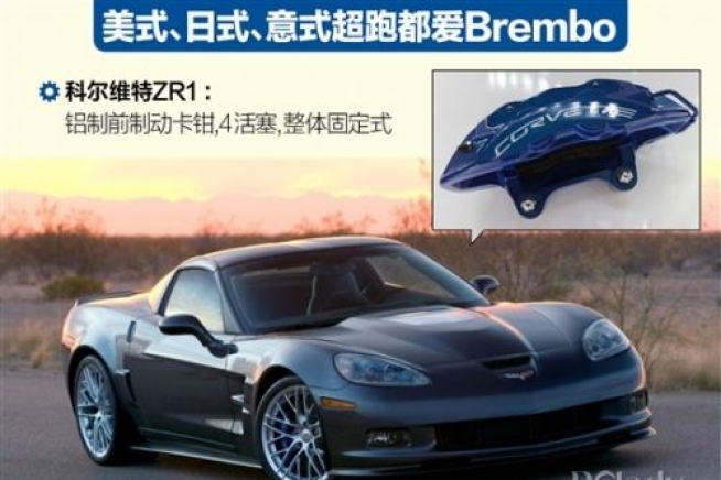 发现你身边的Brembo 有超跑也有平民轿车
